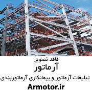 اجرای قالبند ارماتور بندی